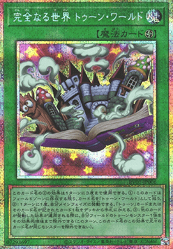 Toon World the Perfect World (V.3 - Secret Parallel Rare)