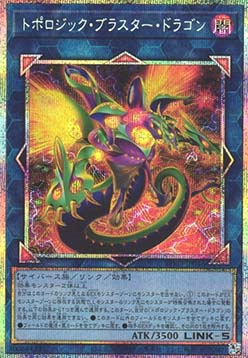 Topologic Blaster Dragon (V.2 - Starlight Rare)