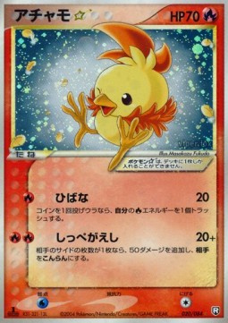 Torchic Gold Star  (PCG3 020)