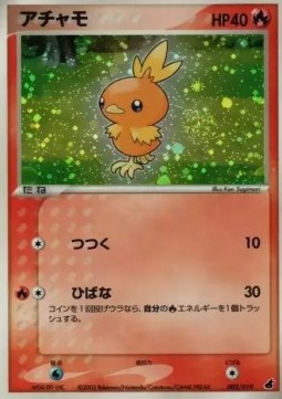 Torchic  (advB 002)
