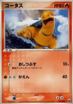 Torkoal  (GBML 003M)