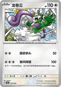 Tornadus  (CSVH4C e035)