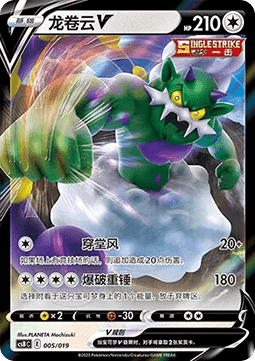 Tornadus V  (CSBC 005)