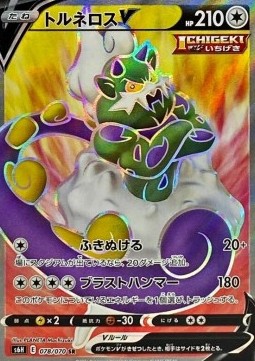 Tornadus V  (s6h 078)