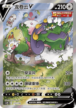 Tornadus V  (CS3DC 177)