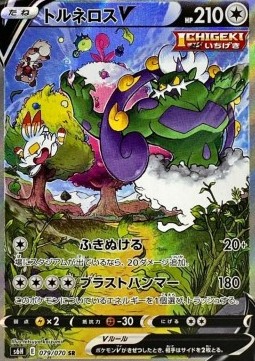 Tornadus V  (s6h 079)
