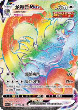 Tornadus VMAX  (CS3aC 168)