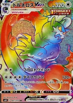 Tornadus VMAX  (s6h 087)