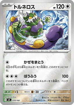 Tornadus  (mC 610)