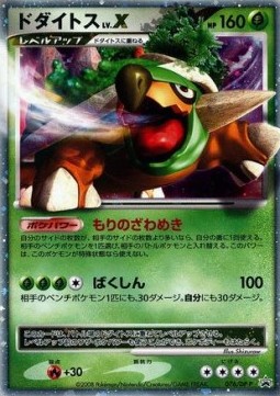 Torterra LV.X  (DP-P 076)