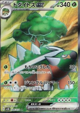 Torterra ex  (sv5K 084)
