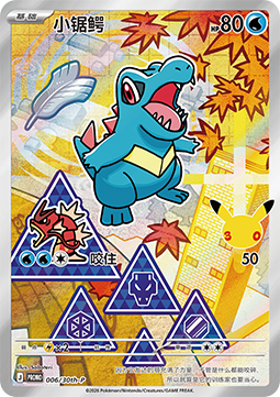 Totodile  (30th-P 006)