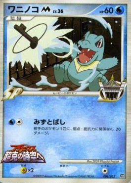 Totodile [M] Lv.36  (MCRP 006)