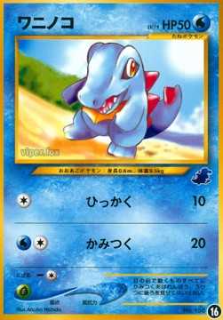 Totodile  (IPNT 16)