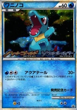 Totodile  (L-P 007)