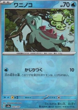 Totodile  (xsv8a 032)