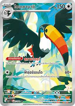 Toucannon  (MA5 187)
