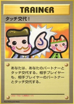 Touch Change! (UNP)