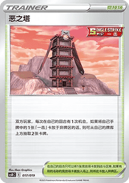 Tower of Darkness (CSBC 017)