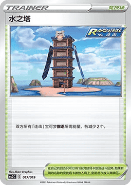 Tower of Waters (CSCC 017)