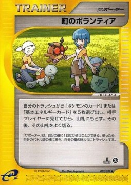 Town Volunteers (EC2 079)
