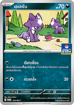Toxel  (M-P/TH 031)