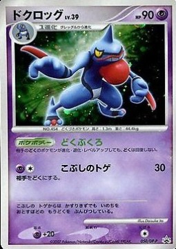 Toxicroak Lv.39  (DP-P 050)