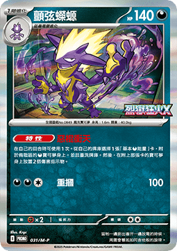 Toxtricity  (M-P/CT 031)