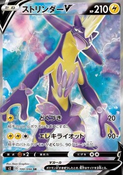 Toxtricity V  (s2 100)