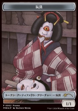 Toy Token (Artifact 1/1)