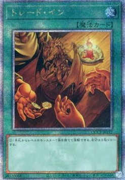 Trade-In (V.3 - Quarter Century Secret Rare)
