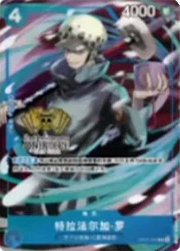 Trafalgar Law (OP07-047)