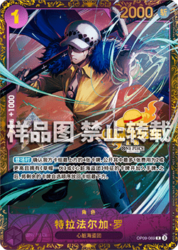 Trafalgar Law (OP09-069) (V.3)