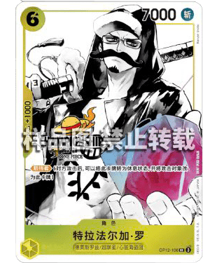 Trafalgar Law (OP12-106) (V.2)