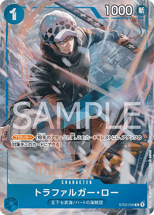 Trafalgar Law (ST03-008) (V.3)