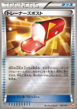 Trainers' Mail (CP4 102)