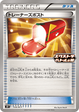 Trainers' Mail (M-P 058)