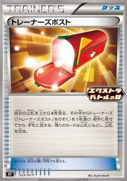 Trainers' Mail (SV-P 223)