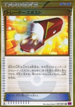 Trainers' Mail (XY7 097)