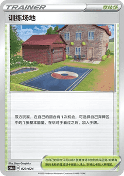 Training Court (CSAC 023)