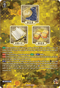 Training Equipment [D-Format] (V.2 - Feature Rare)