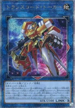 Transcode Talker (V.3 - Quarter Century Secret Rare)