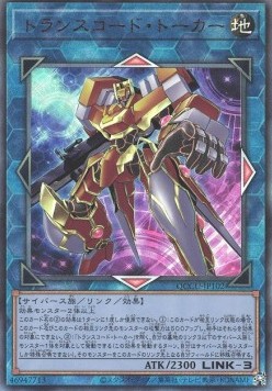 Transcode Talker (V.4 - Ultimate Rare)