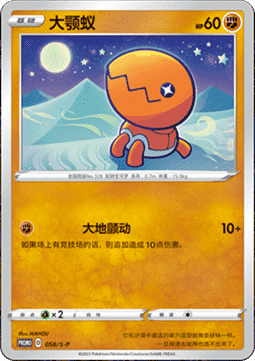 Trapinch  (S-P/CS 058)