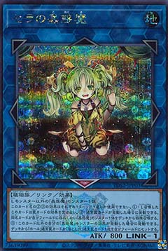 Traptrix Sera