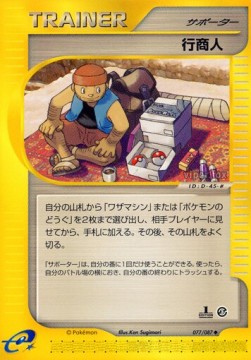 Traveling Salesman (EC3 077)