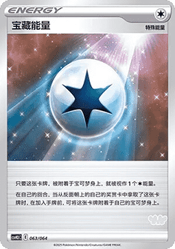 Treasure Energy (CSVH3C 063)