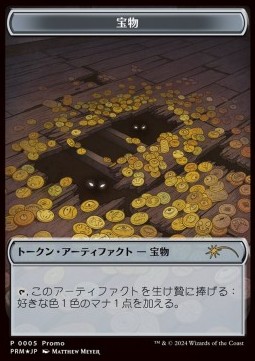 Treasure Token (V.2)