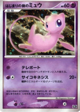 Tree of Beginning's Mew  (10M)