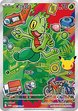 Treecko  (30th-P 007)
